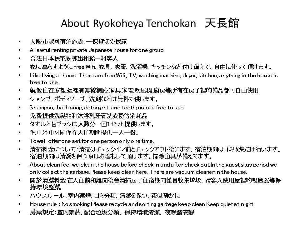 Ryokoheya Tenchokan Ósaka Exteriér fotografie