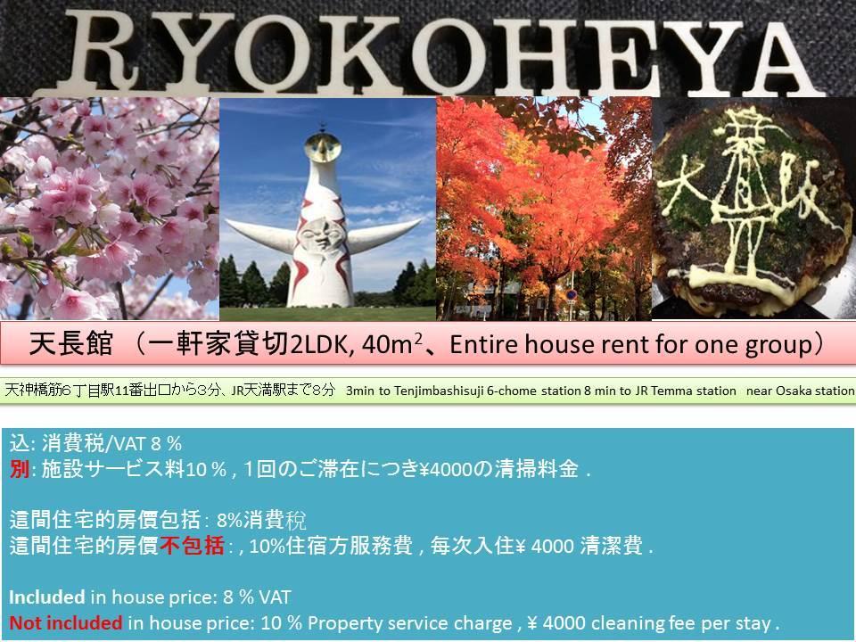 Ryokoheya Tenchokan Ósaka Exteriér fotografie